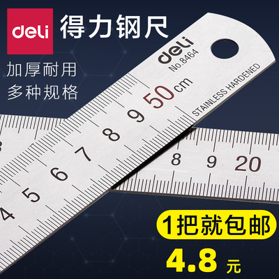 得力不锈钢尺直尺金属铁尺子简约