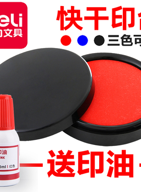 得力印泥朱肉快干印台红色财务办公用品小号便携蓝色硬泥印尼盖章按手印速干大号公章印油红色印泥盒印油秒干