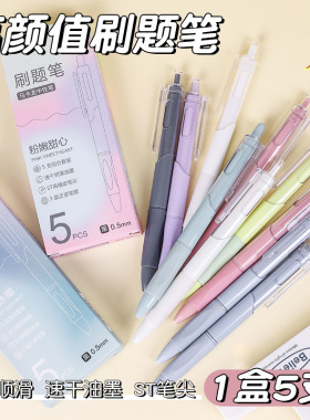 高颜值速干按动中性笔乌梅子酱ST笔头刷题笔专用欧包CS笔0.5笔芯学生用考试笔顺滑黑色水笔ins日系圆珠笔黑笔