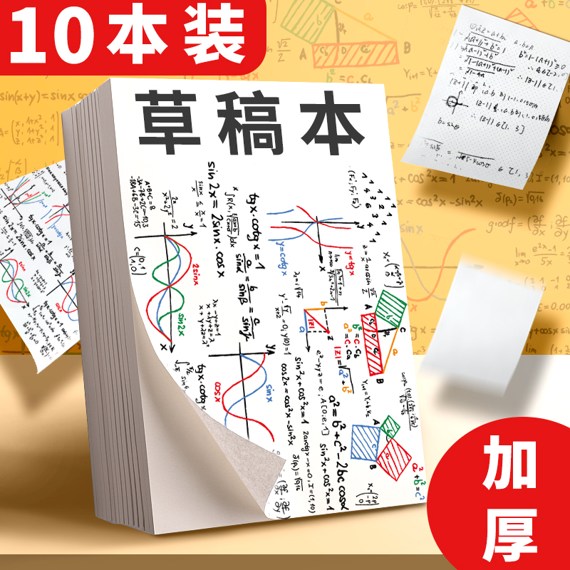 加厚A4/16k草稿纸实惠装白纸草稿本演草本大学生用验算演算纸批发空白书写纸数学考试打草纸考研专用便宜