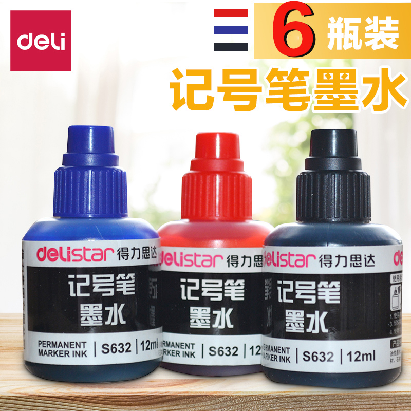 得力s6312ml可加墨办公文具用品