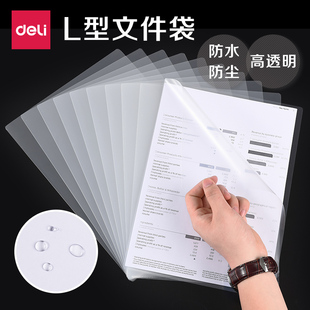 得力单夹活页a4文件套透明防水防尘文件保护套夹创意时尚 L型学生用文件袋文件夹办公用品