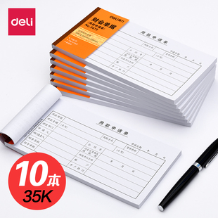 得力费用报销单财务会计记账凭证通用封面牛皮纸包角原始粘贴单据