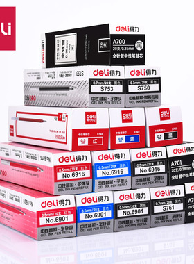 得力笔芯0.5mm黑色中性笔芯红色0.38全针管0.35子弹头中性笔专用按动水笔芯