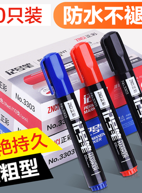 正彩油性记号笔黑色油性笔批发勾线笔墨水彩色马克笔防水防油不掉色快递大头笔不可擦粗笔记号笔物流工地专用