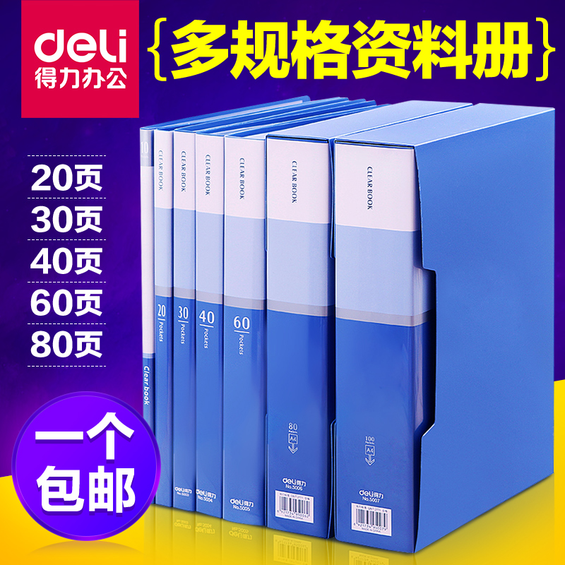 得力文件夹透明插页a4资料册60页文件册收纳袋多层学生用活页夹乐谱夹卷子证书奖状收集册合同资料夹办公用品 文具电教/文化用品/商务用品 文件夹 原图主图