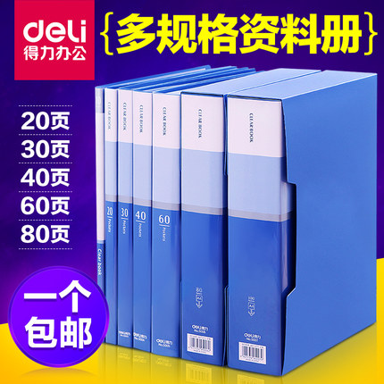 得力文件夹透明插页a4资料册60页文件册收纳袋多层学生用活页夹乐谱夹卷子证书奖状收集册合同资料夹办公用品