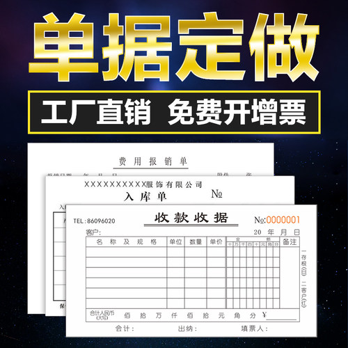 定制得力收款收据入库单