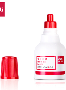 得力9874印油办公财务印章专用快干清洁印油40ml印台印泥红蓝黑色