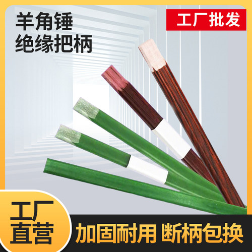 高档不扎手羊角锤柄木工锤把