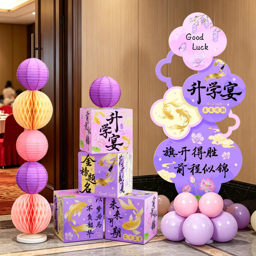 国风升学宴迎宾立柱套装金榜题名旗开得胜KT板谢师宴门口气球立牌