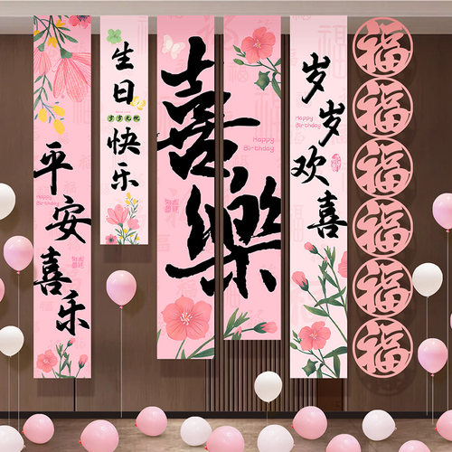 女士通用生日快乐场景装饰条幅拉花宴会派对仪式感道具背景墙挂布