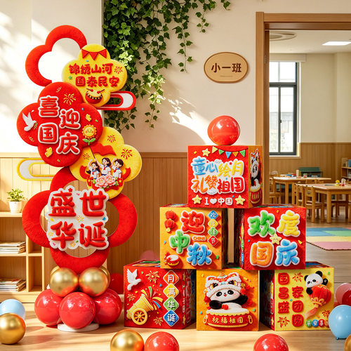 童心礼赞祖国中秋国庆节幼儿园小学迎宾KT立牌校园活动氛围感布置