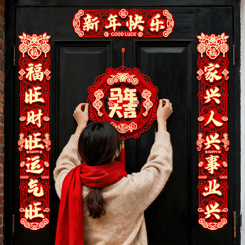 新年装饰马年春节对联入户门贴过年布置福字挂件家用立体磁吸春联