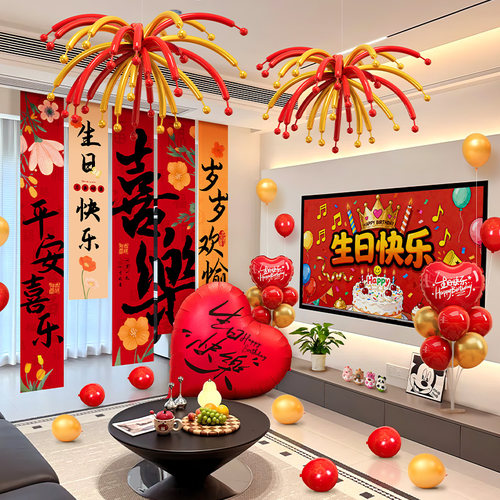 生日快乐场景布置挂布成人礼周岁派对客厅全屋套装氛围气球装饰品