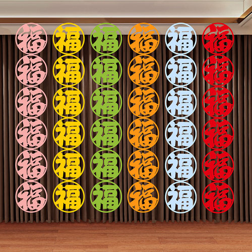 节日布置福字挂饰店铺开业活动氛围彩色拉花婚礼派对乔迁蝴蝶挂窜