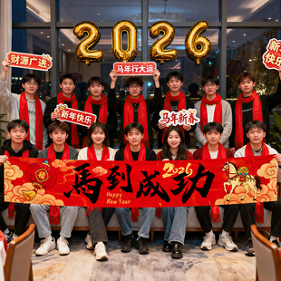 新年公司年会氛围装饰横幅挂布马年商务聚会晚会活动场景布置条幅