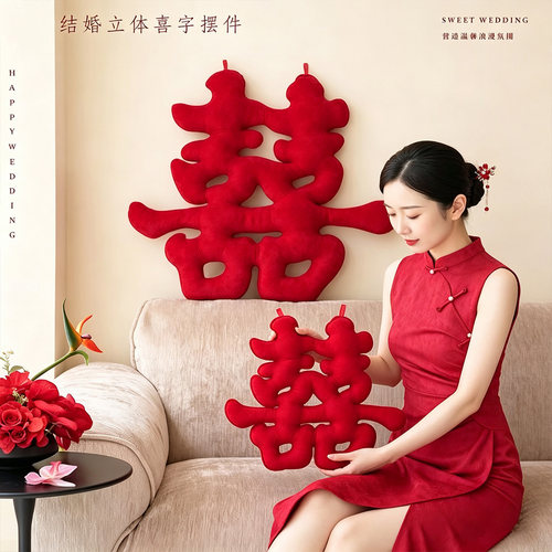 结婚拍照道具绒面大喜字订婚宴手持囍字摆件婚纱照氛围感婚庆用品