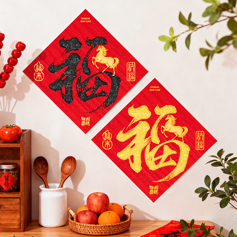 新年过年春节新款丝印福字贴纸马年客厅家用入户门装饰墙贴过年用