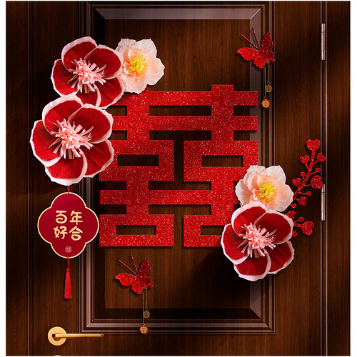 结婚婚房布置套装门上装饰喜字贴