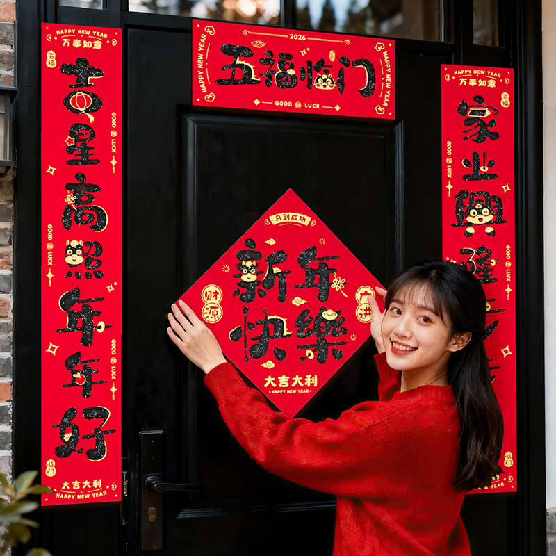 2026新年装饰对联布置马年春节五福临门过年家用入户门创意福字贴