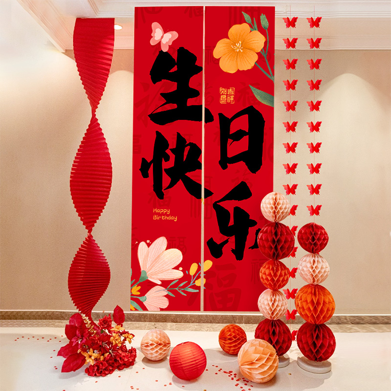 生日快乐条幅挂布装饰老人70大寿爸妈长辈60寿宴酒店仪式氛围布置