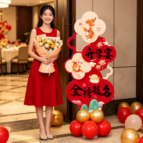 金榜题名升学宴气球路引酒店包间迎宾牌立柱中高考谢师宴场景装饰