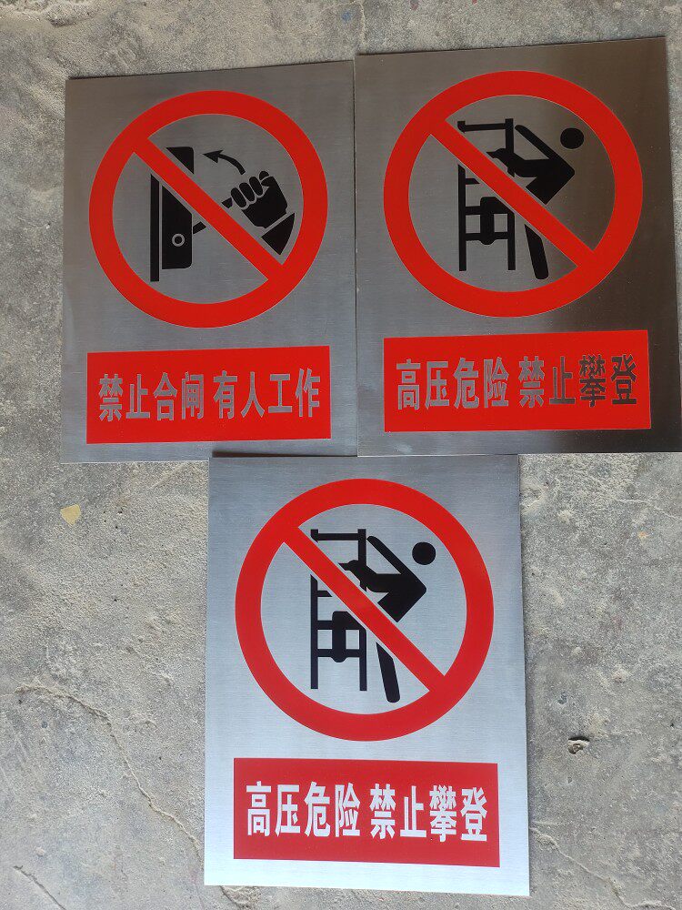 警示牌电力安全牌铝反光标志牌不锈钢腐刻牌pvc反光uv牌定制牌