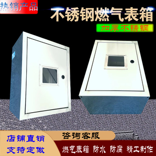 不锈钢燃气表箱室外天然气箱防雨檐表箱户外IC卡一表位燃气表遮挡
