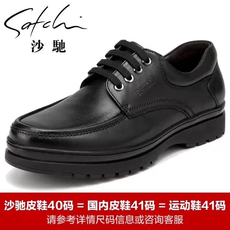 沙驰男鞋新款英伦系带厚底商务休闲皮鞋耐磨百搭通勤工作鞋男单鞋