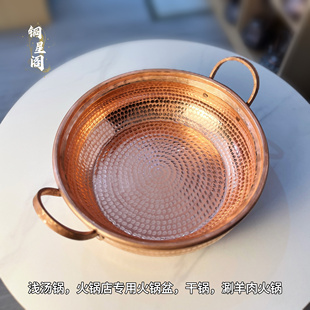 纯手工纯紫铜特厚涮羊肉紫铜矮款火锅双耳浅清汤铜锅纯铜汤锅加厚