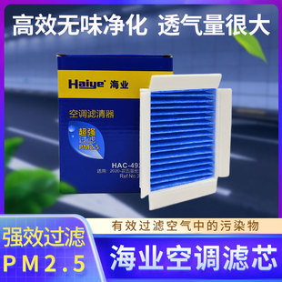 海业空调滤适配五菱MINI EV迷你 星光宏光汽车空调滤芯PM2.5无味
