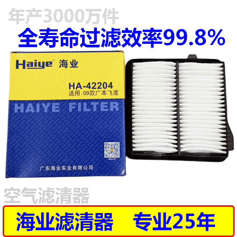 海业空气滤芯适配本田13代飞度1.3L1.5L锋范经典发动机空滤42204