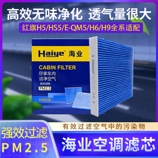 海业空调滤适配红旗H5 HS5 E-QM5 H9 HS7 HQ9 E-HS9 E-HS3 滤芯