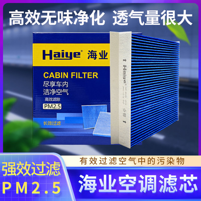 海业PM2.5空调滤哈弗欧拉