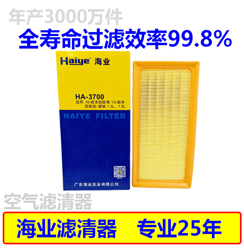 海业空气滤芯适配丰田致享致炫威驰发动机长寿命进气空滤清器3700