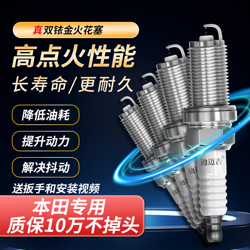 双铱金火花塞适配本田专用长寿命