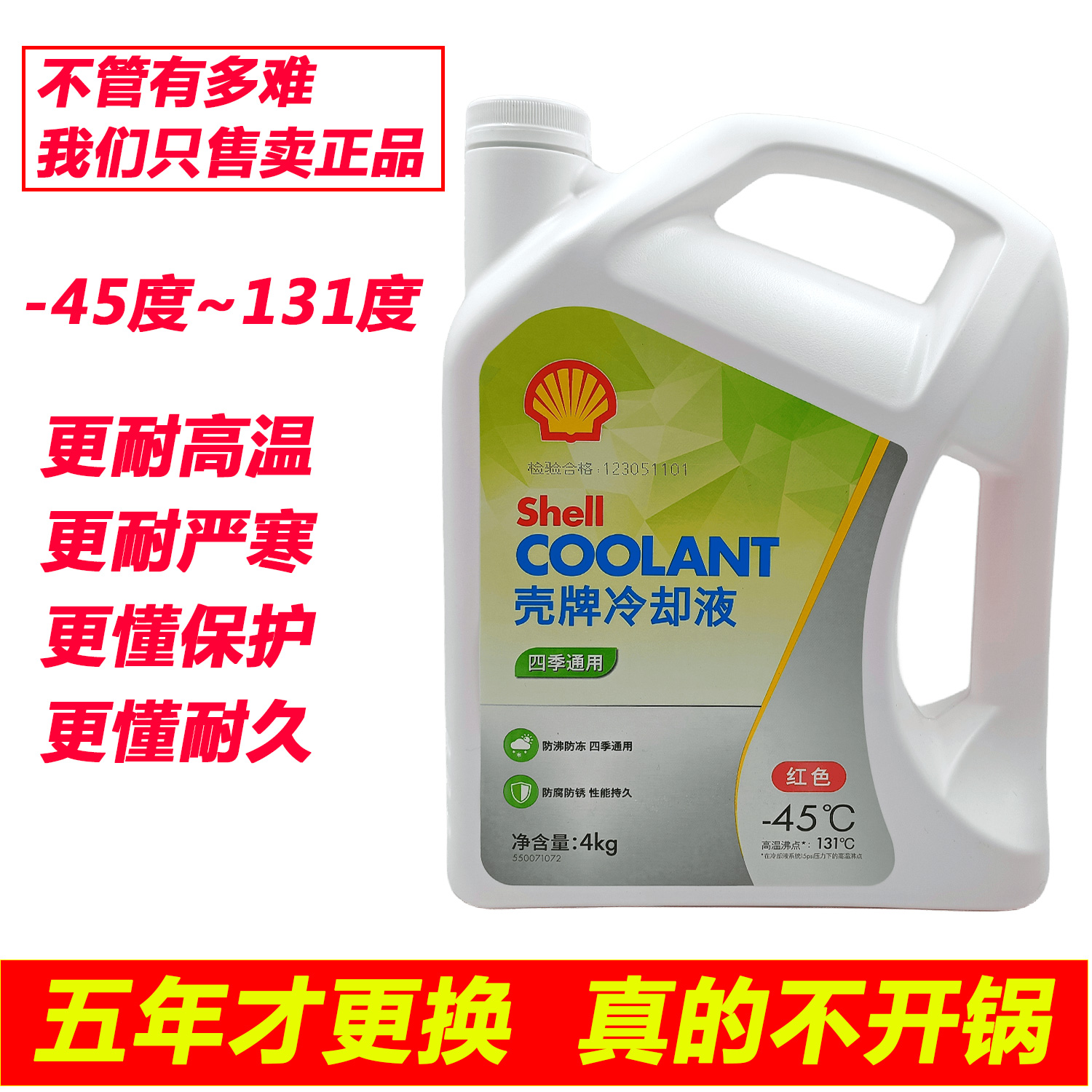 壳牌防冻液轿车红色绿色蓝色四季通用-45-30冷却液长效正品水箱宝