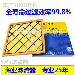 海业空气滤芯适配别克英朗1.6L汉腾X7X7S2.0T众泰T6002.0T4858