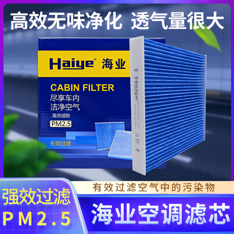 海业空调滤芯 适配日产玛驰  阳光1.5L空气滤清器 3406