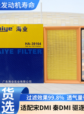 海业适配比亚迪宋PLUSDMI秦PLUSDMI驱逐舰05空滤空气滤芯宋PRODMI