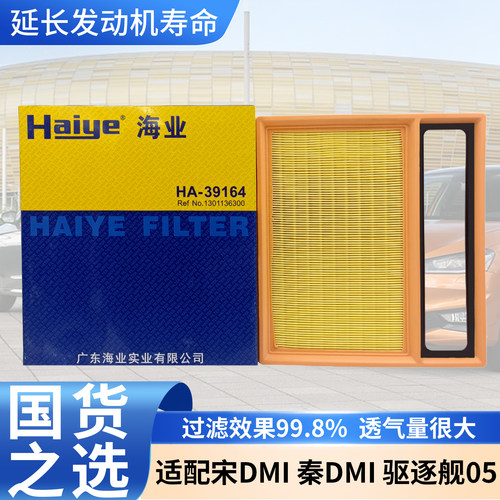 海业适用宋PLUSDMI空气滤芯省油