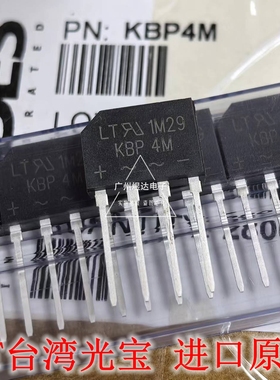 整流桥KBP4M 台湾光宝LT 4A小桥 扁桥全新原装KBP4M