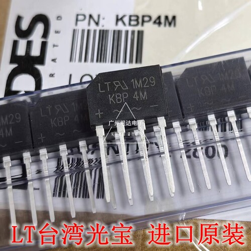 整流桥KBP4M 台湾光宝LT 4A小桥 扁桥全新原装KBP4M