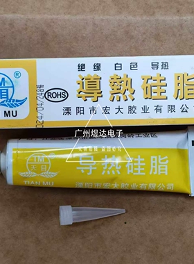 天目导热硅脂 白色 发热元件导热膏 三极管芯片集成块CPU散热硅脂