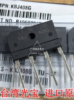 台湾光宝LT 整流桥堆 KBJ408G KBJ408 4A800V 液晶全桥 进口原装