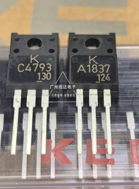 全新原装进口正品 KEC KTA1837 KTC4793音频对管 A1837 C4793
