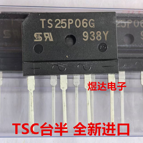 全新进口TSC台湾半导体TS25P06G 25A/800V TS25P06G整流桥排桥