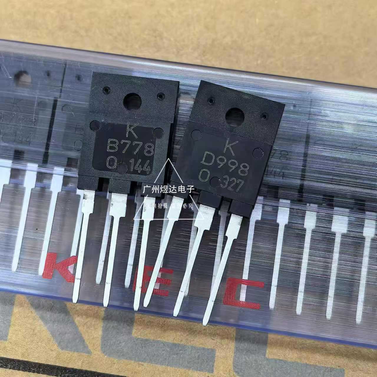 大功率配对管B778D998KTB778
