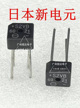 日本新电元 2A方桥 硅桥 整流桥堆 S2VB60  全新原装进口